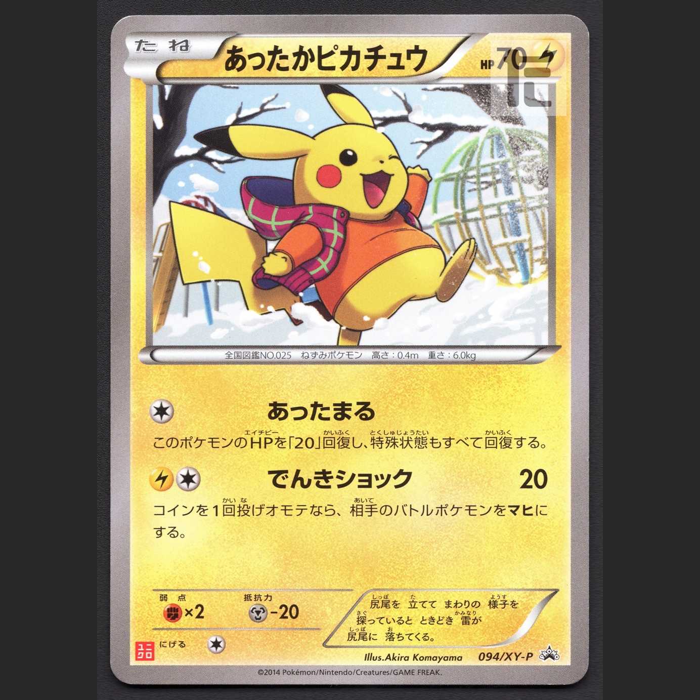 Warm Pikachu [Pre] UNIQLO Promo/Control:MP1480