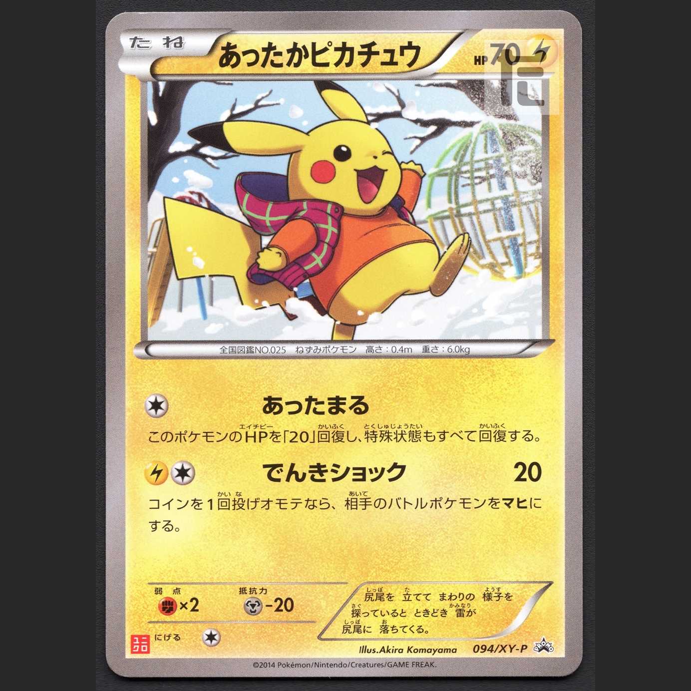 Warm Pikachu [near] UNIQLO Promo/Control:MP1479