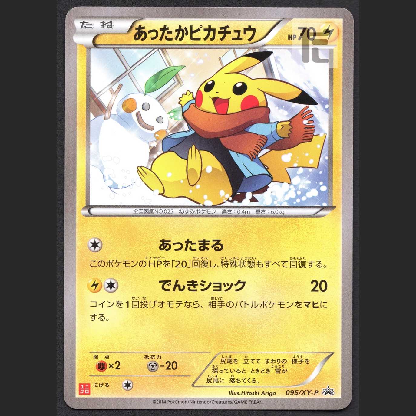 Warm Pikachu [near] UNIQLO Promo/Control:MP1477