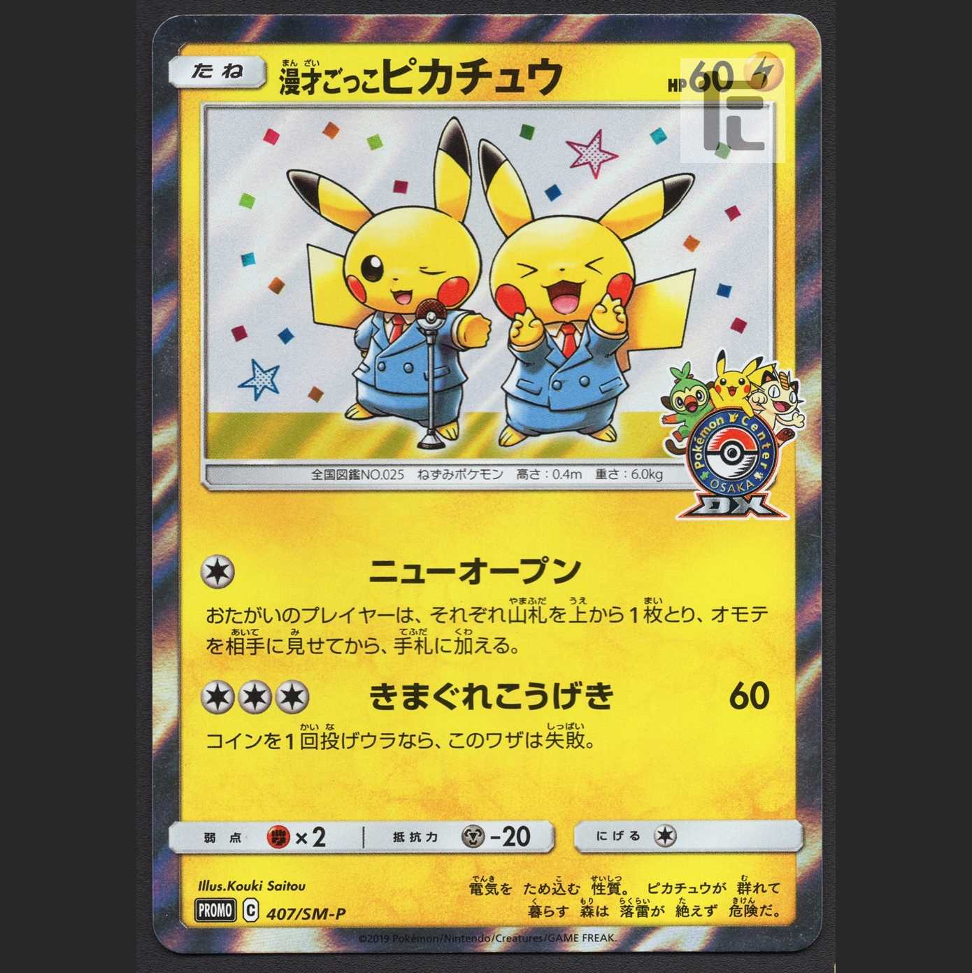 Manzai Gokko Pikachu [Exe] Promo/Management:MP1475