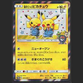 Manzai Gokko Pikachu [Exe] Promo/Management:MP1475