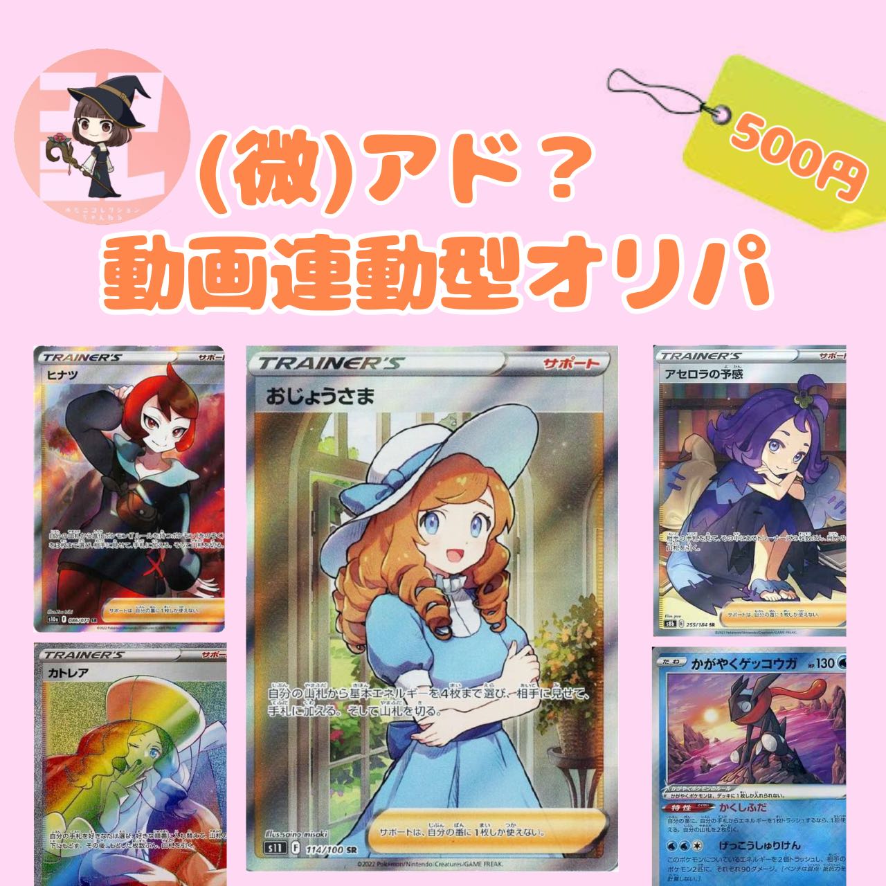 【動画連動！】〜全公開オリパ〜5口セット【即購入用】