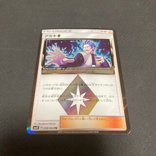 アカギ◇ PR 059/066