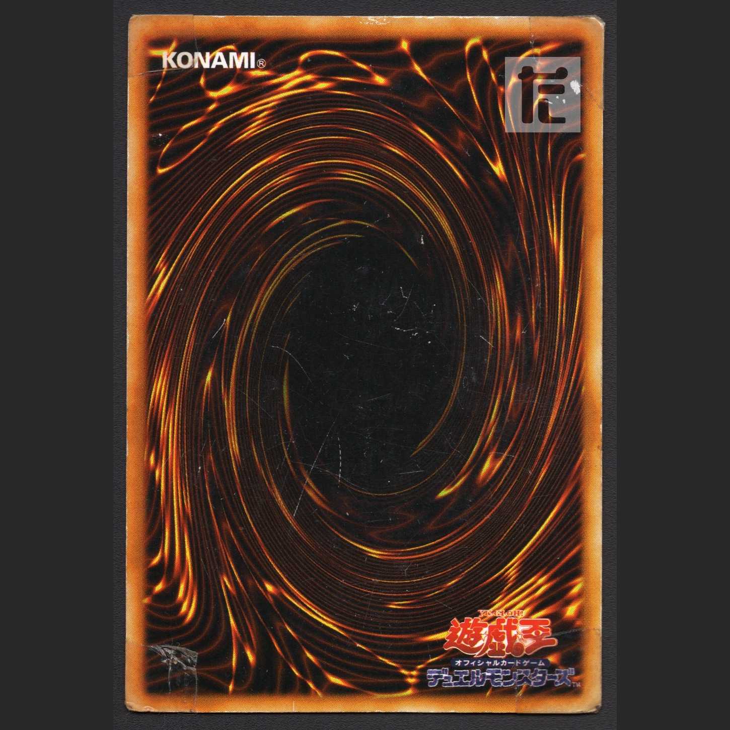 Red-Eyes Black Dragon [Damaged] Early Ultra / Management: MY0337