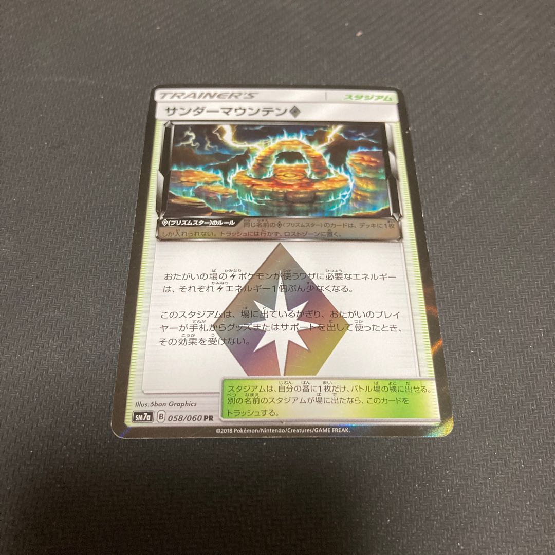 Thunder Mountain◇ PR 058/060