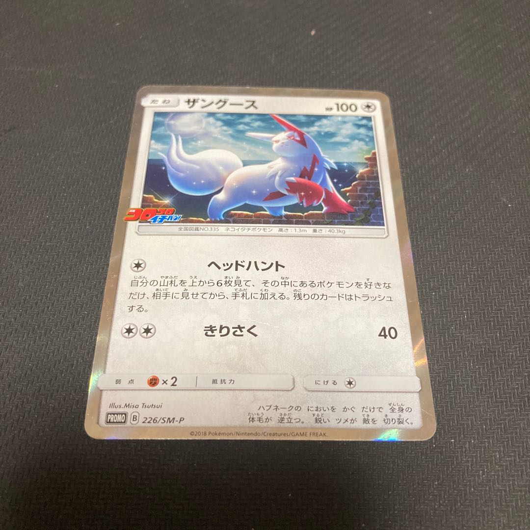 Zangoose PROMO 226/SM-P