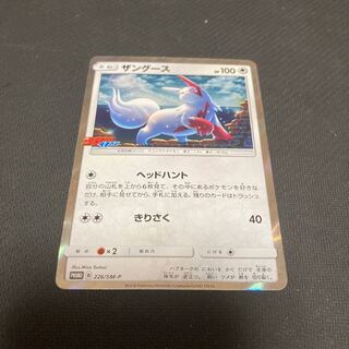 Zangoose PROMO 226/SM-P