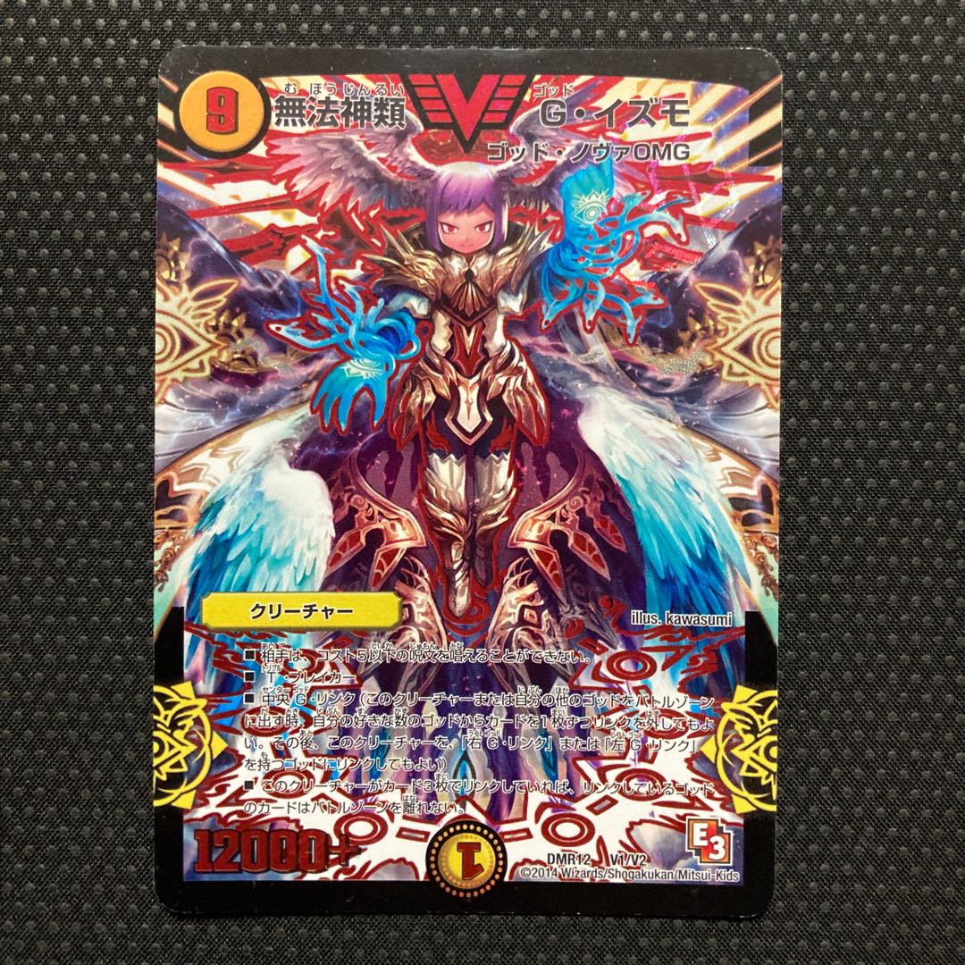 無法神類 G・イズモ VIC V1/V2