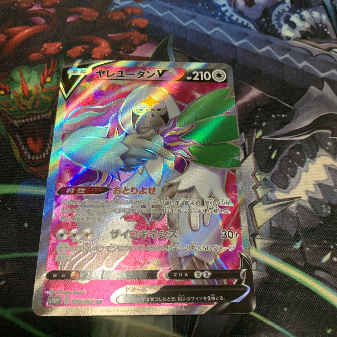 OranguruV SR 076/067