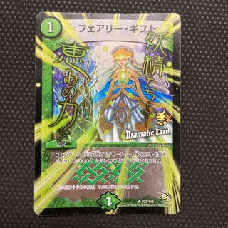 Fairy Gift (Dramatic Card) U-foil P22/Y13