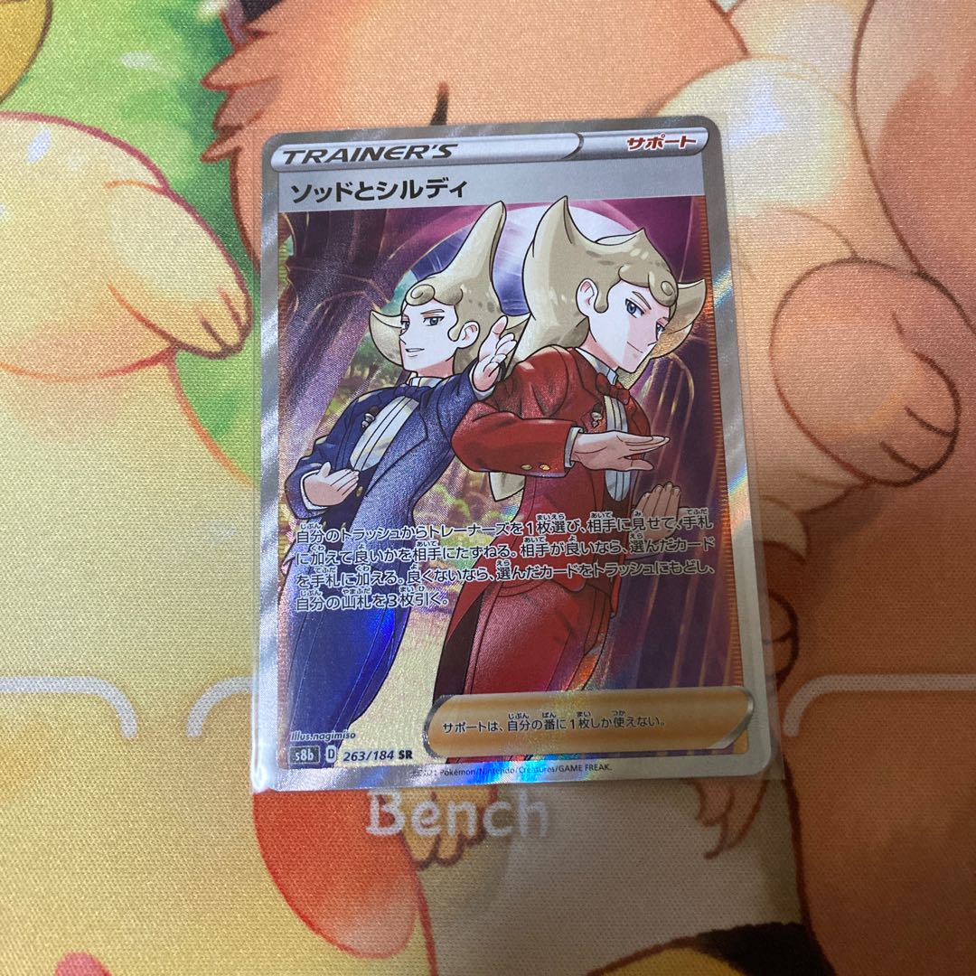 Sod and Shirdi SR 263/184