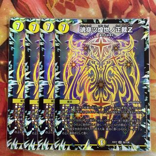 Soul Piercing Shining World Z 4 pieces