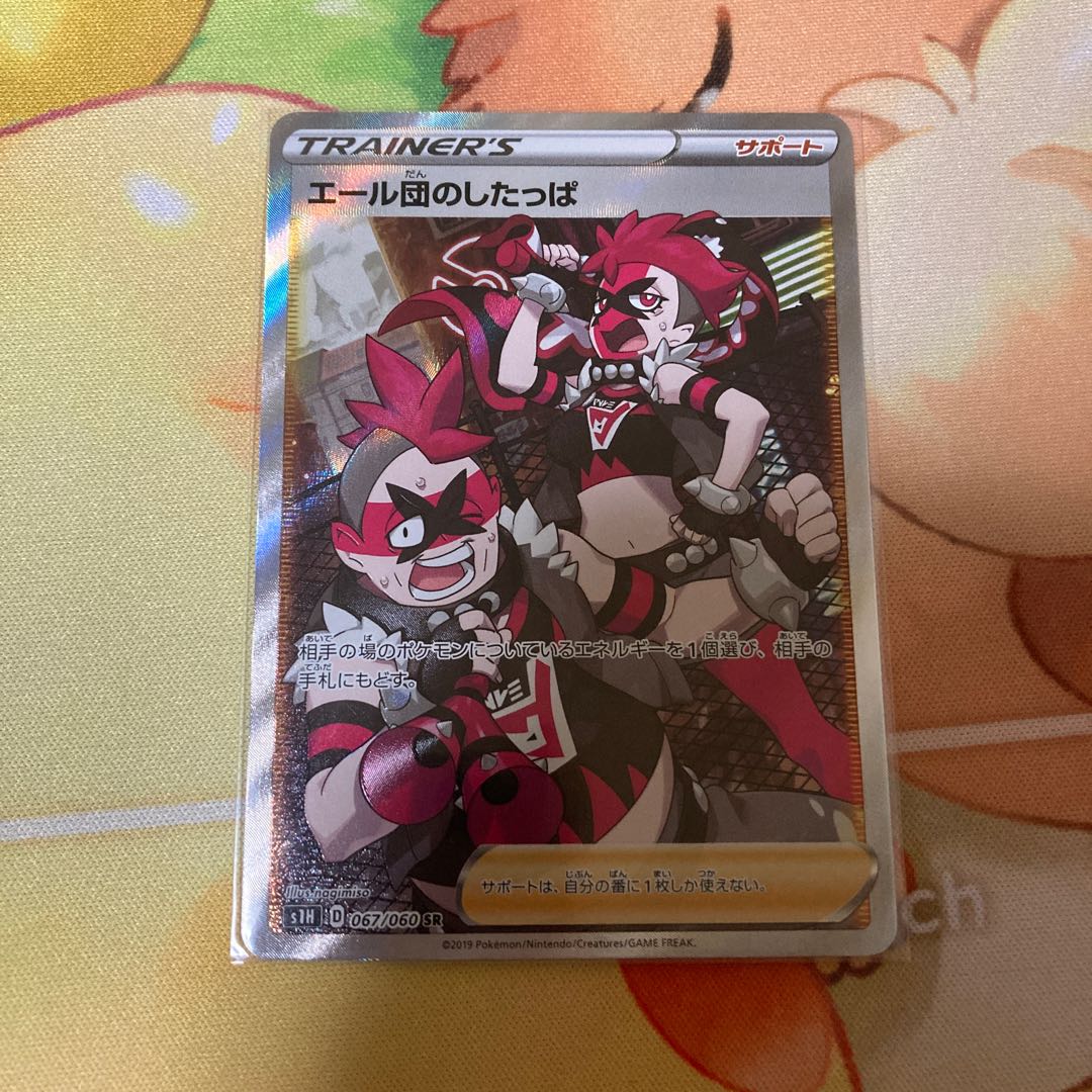 Team Yell Grunt SR 067/060