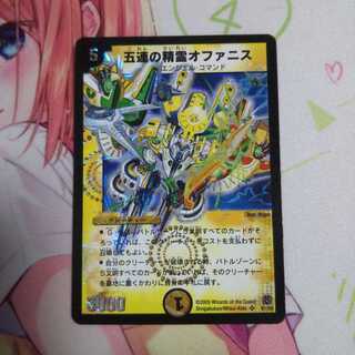 五連の精霊オファニス 初期 中古