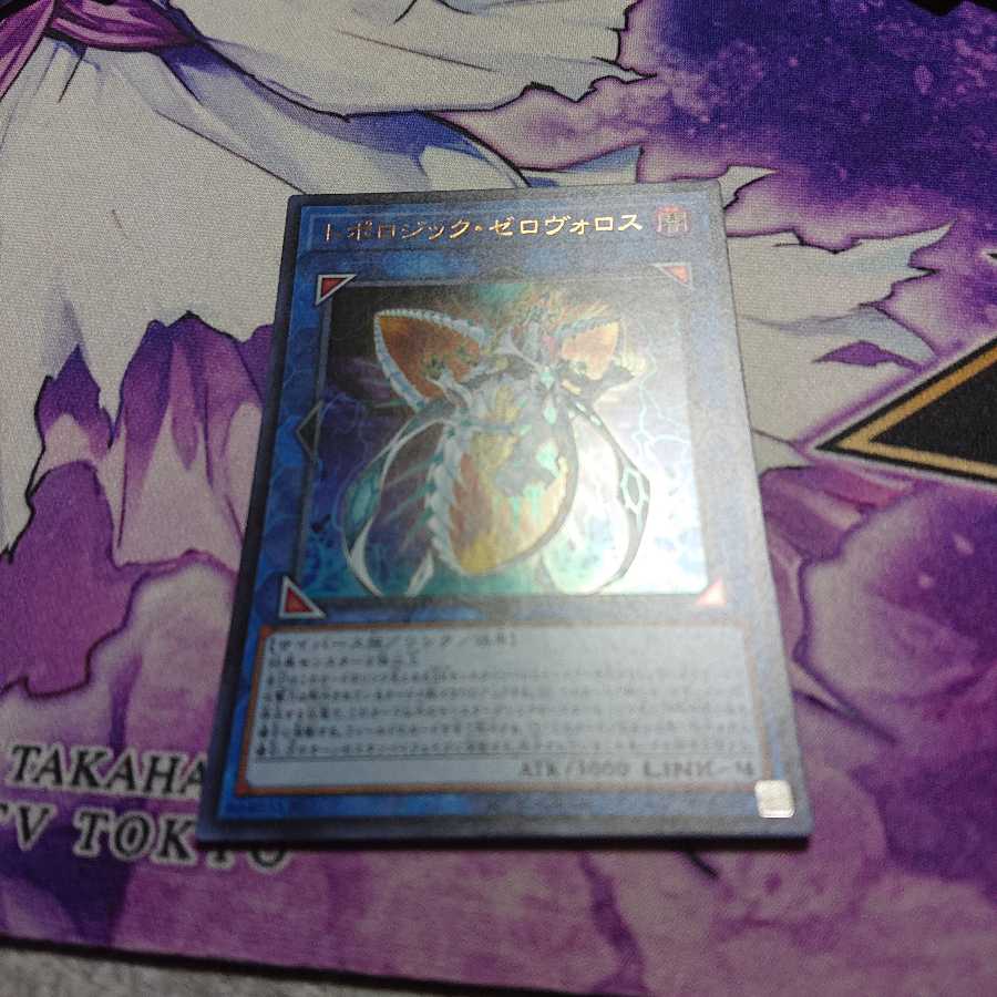 トポロジックゼロヴォロス