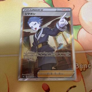 Shimaboshi SR 080/067