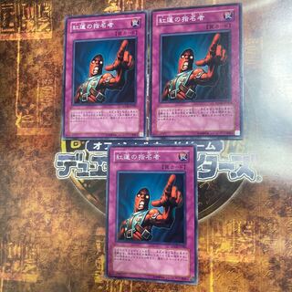 Yu-Gi-Oh ★Appointer of the Red Lotus ★Three Normal