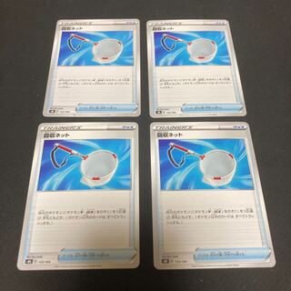 Scoop Up Net Set of 4 (①)