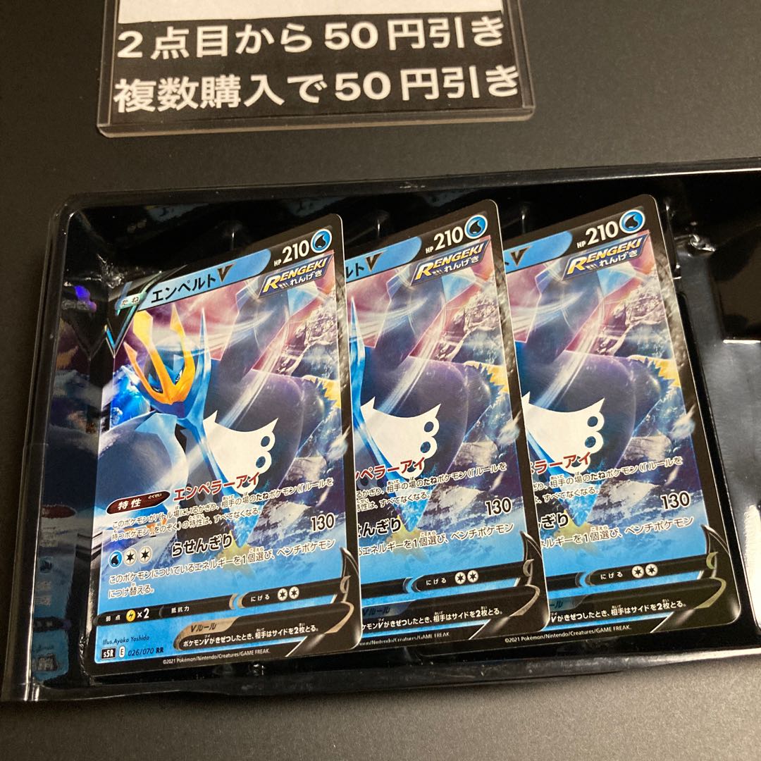 EmpoleonV RR 026/070 3 copies