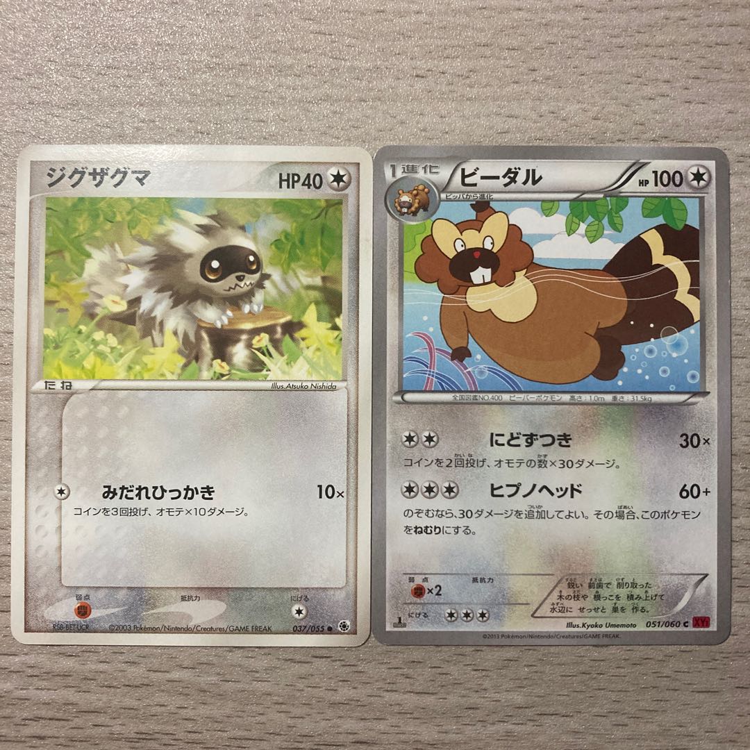 Special Price] Zigzagoon, Bibarel