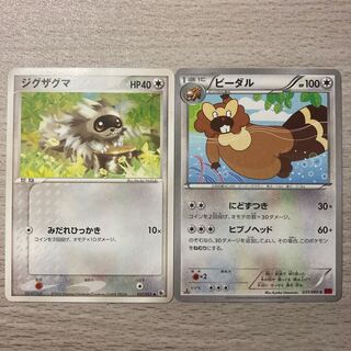 Special Price] Zigzagoon, Bibarel