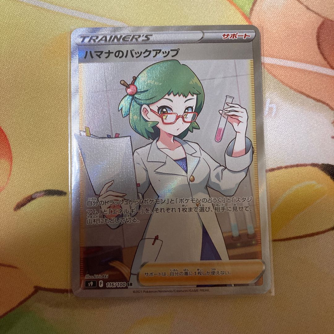 Hamana's backup SR 116/100