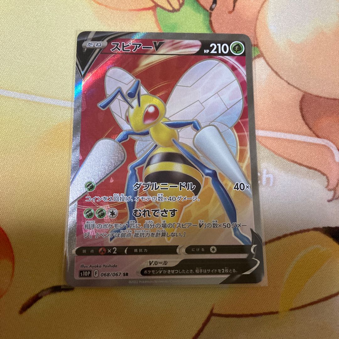 BeedrillV SR 068/067