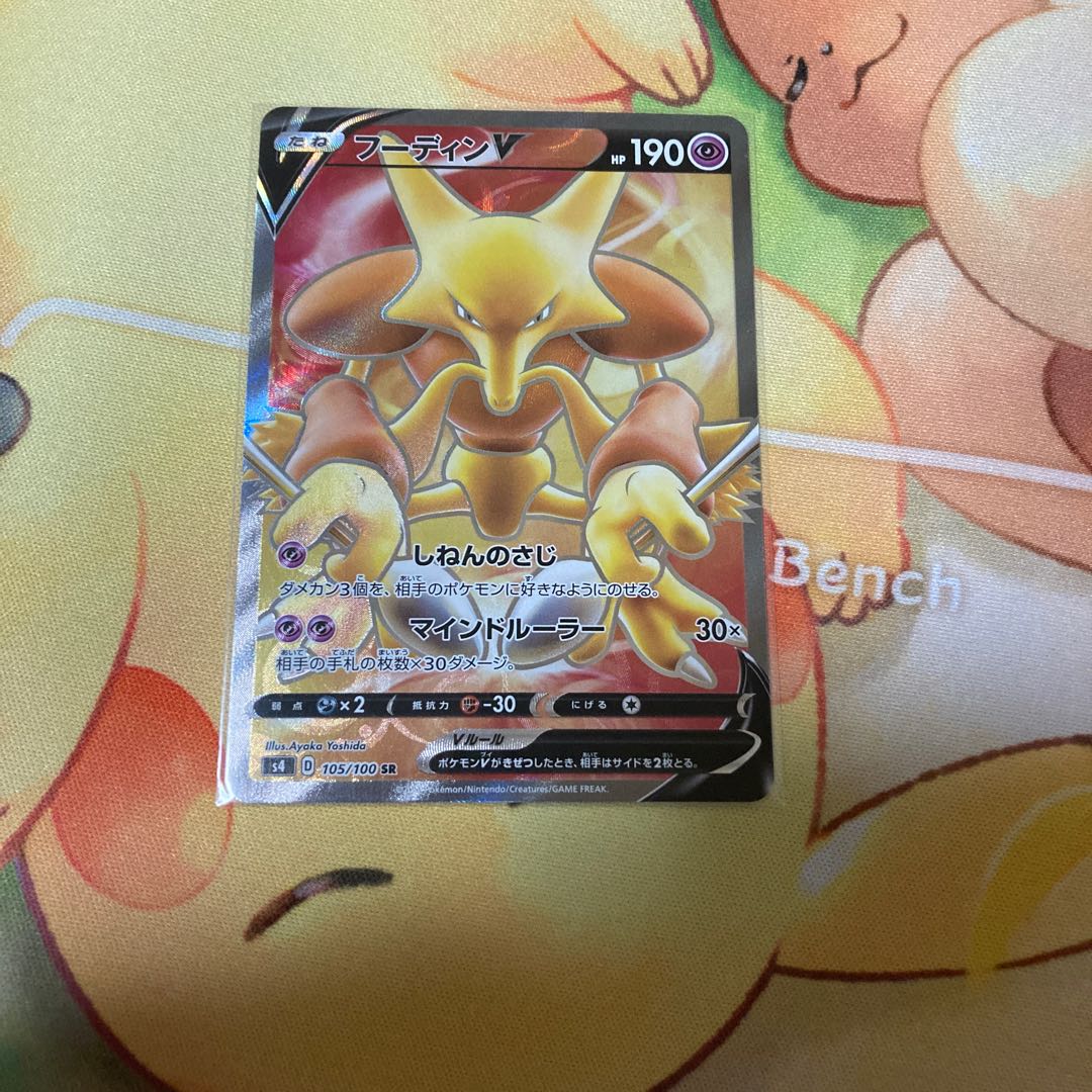 AlakazamV SR 105/100