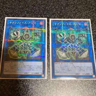 2枚　サクリファイスアニマ　サクリファイス・アニマ　遊戯王