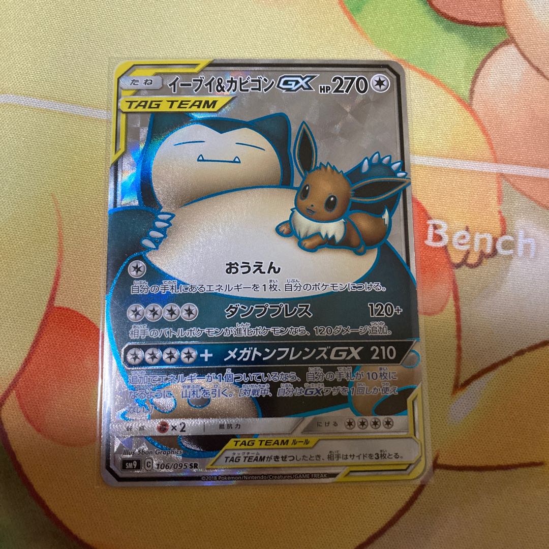 Eevee & SnorlaxGX SR 106/095