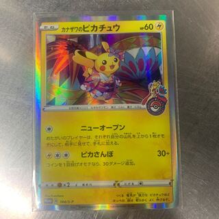 カナザワのピカチュウ