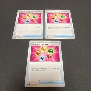 エネルギーリサイクル　3枚セット