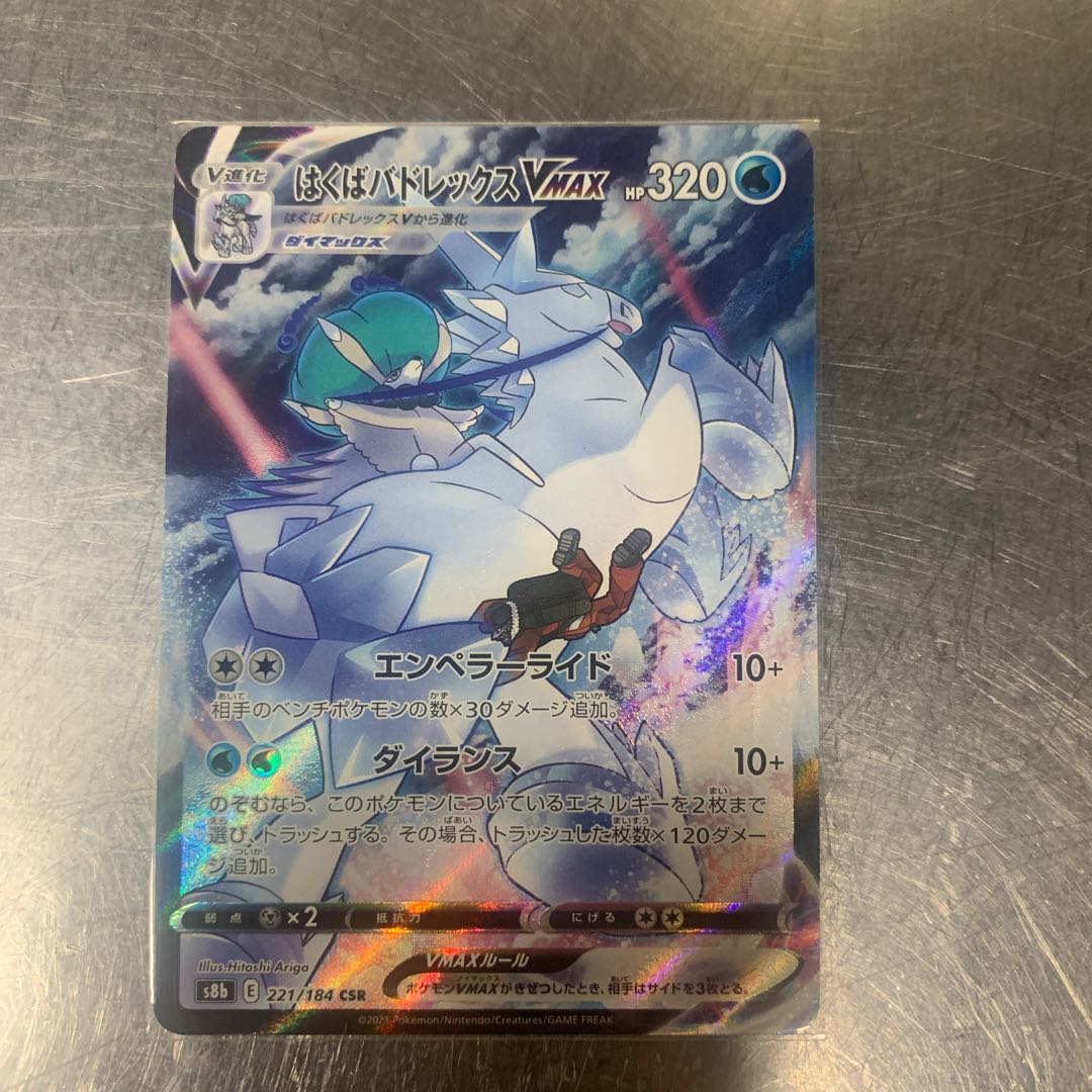 Hakuba Budrex VMAX CSR 221/184