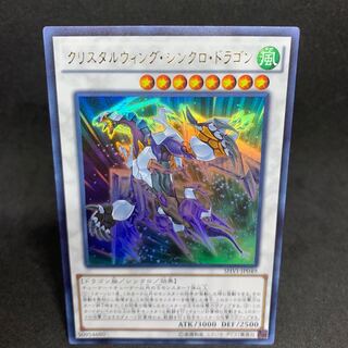 Special Price] 150 yen per piece SHIV Crystal Wing Synchro Dragon Ultra Rare JP049