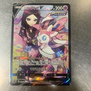SylveonV CSR 231/184