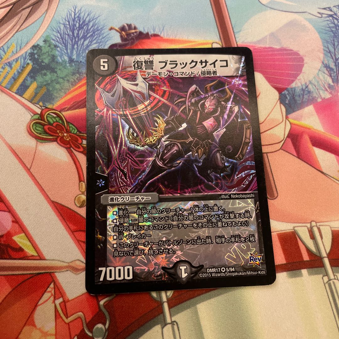 Vengeance Black Psycho VR 5/94