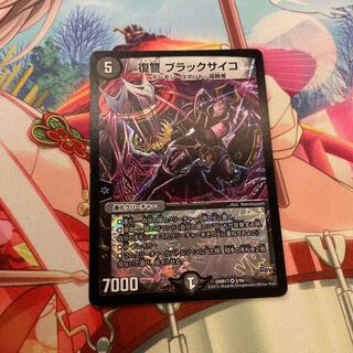 Vengeance Black Psycho VR 5/94