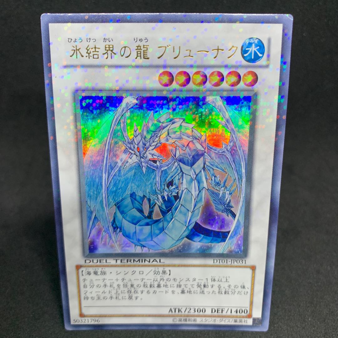 Brionac, Dragon of the Ice Barrier Ultra Rare JP031 etc.