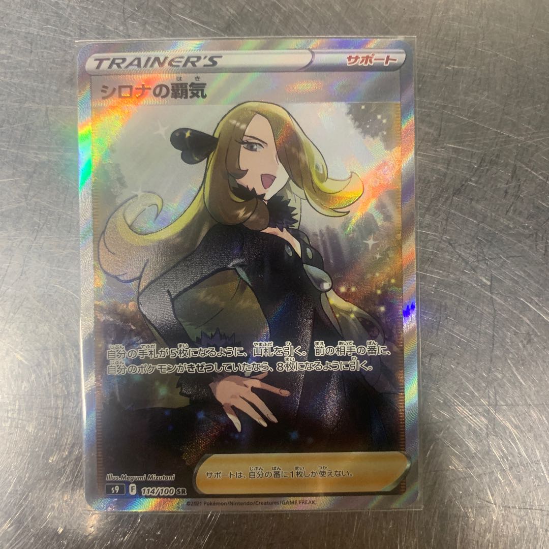 Cynthia's high energy SR 114/100
