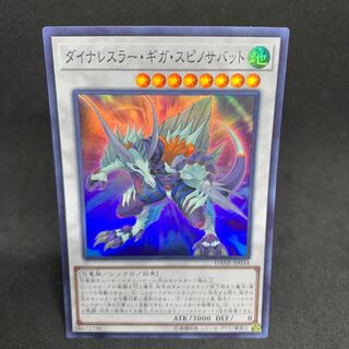 50 a piece DANE Dinowrestler Giga Spinosavate Super Rare JP034