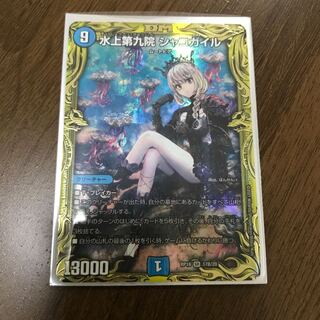 水上第九院 シャコガイル(20thSPレア仕様) SR 17B/20