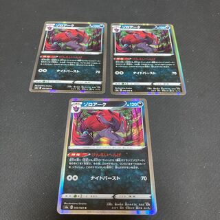 Zoroark 3-piece set