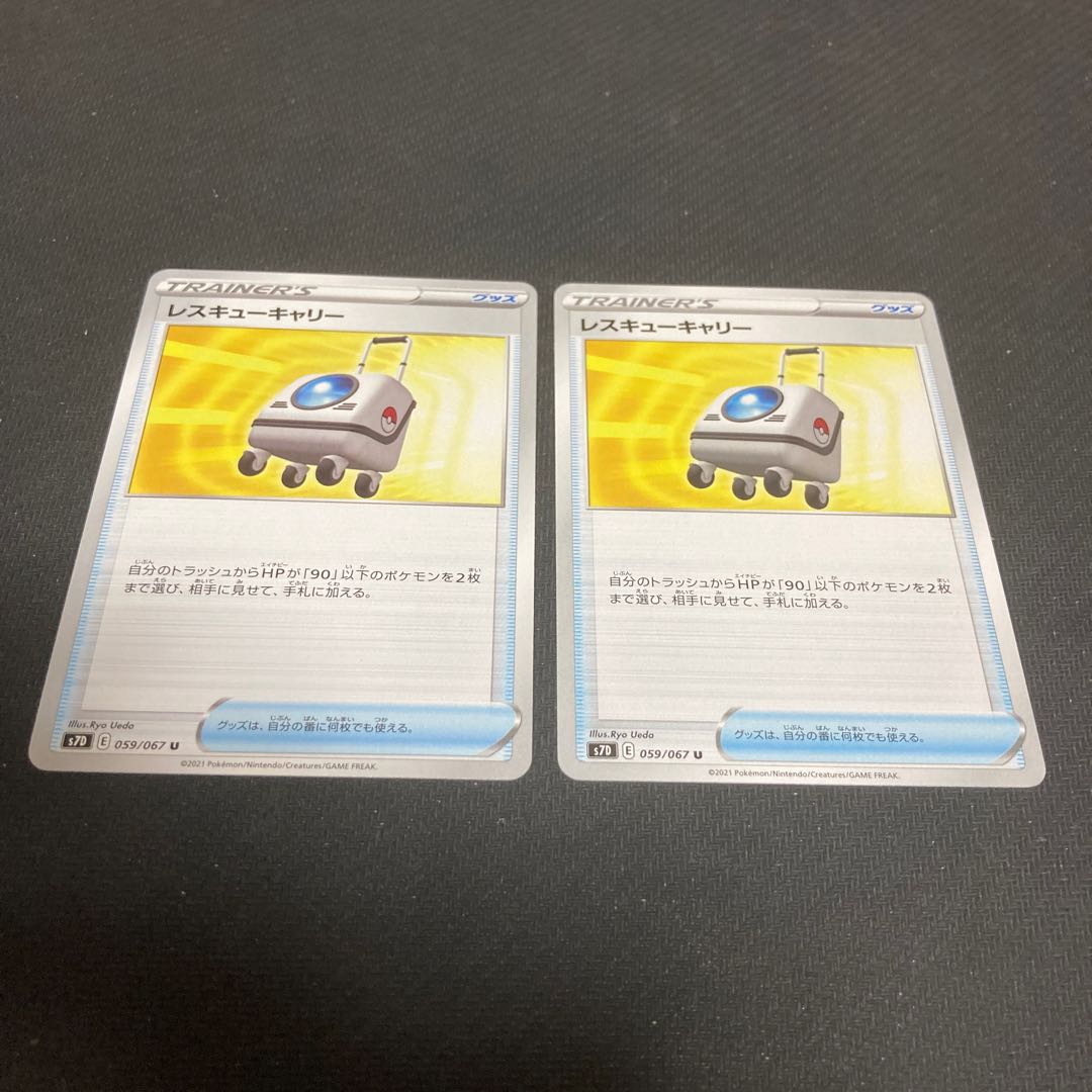 Rescue Carry Set of 2