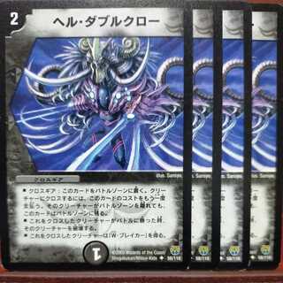 etd4547 set discount hel double claw