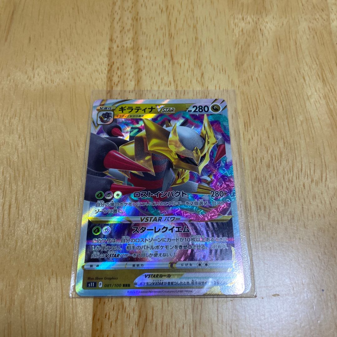 GiratinaVSTAR RRR 081/100