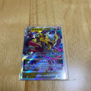 GiratinaVSTAR RRR 081/100