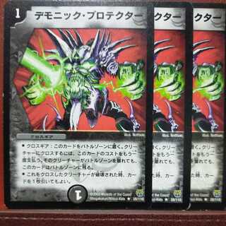 etd4550 set discount Demonic Protekter