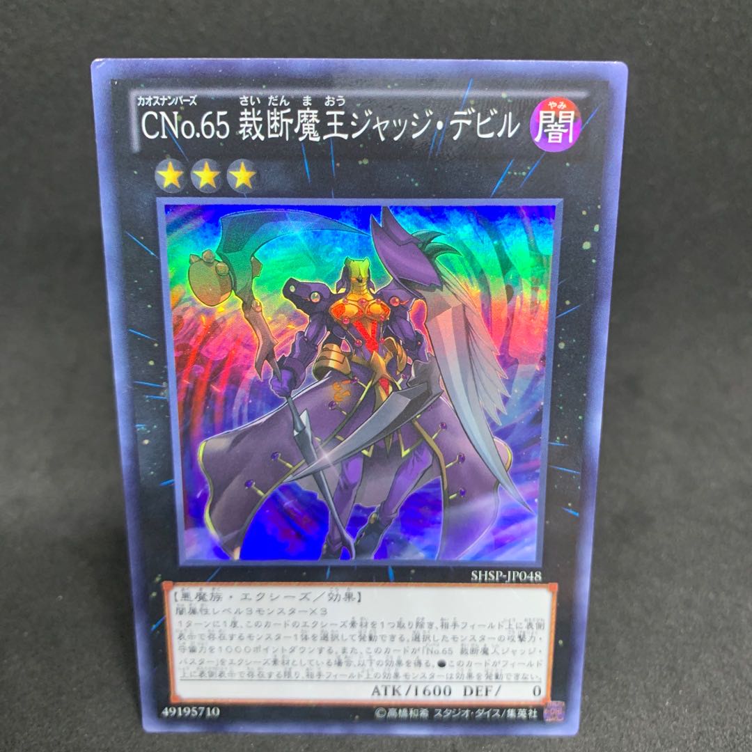 SHSP Number C65: King Overfiend Super Rare JP048