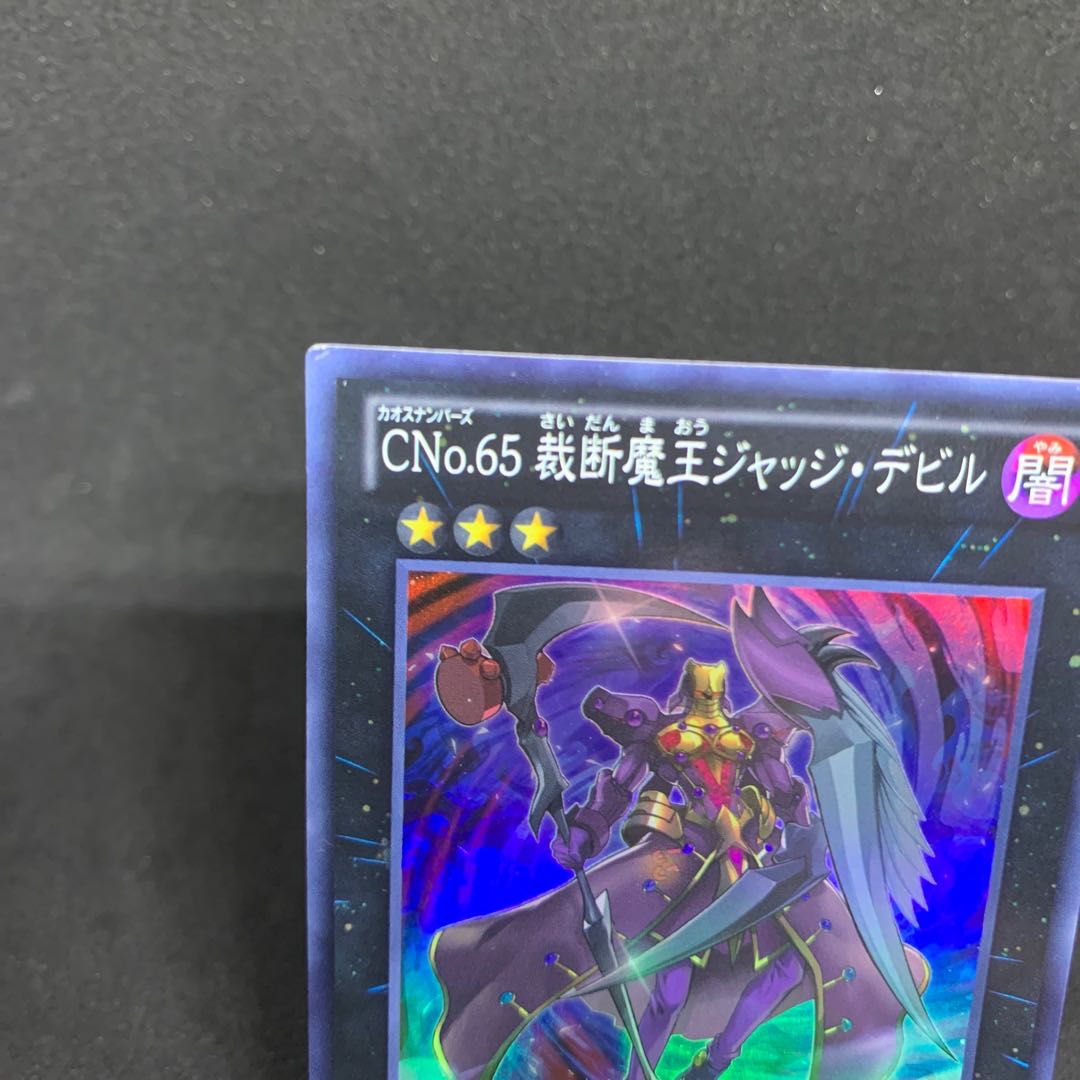 SHSP Number C65: King Overfiend Super Rare JP048