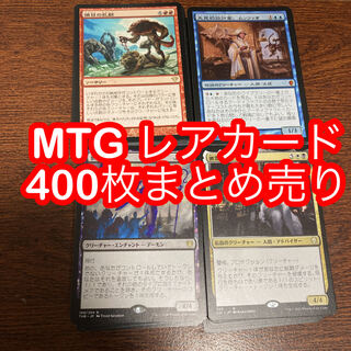 MTG 400 rare cards for sale in bulk